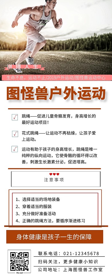 户外运动长图营销长图
