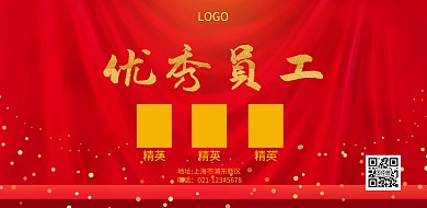 优秀员工排行横版海报
