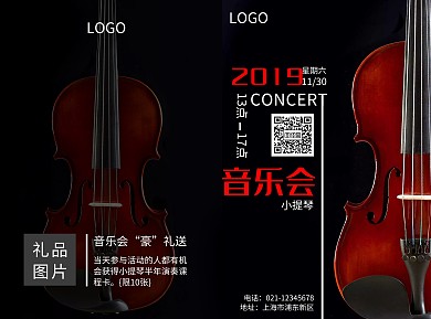 2019音乐会三折页