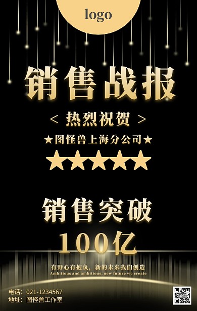 销售战报海报
