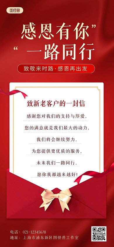 朋友圈运营客户维护感谢信全屏海报