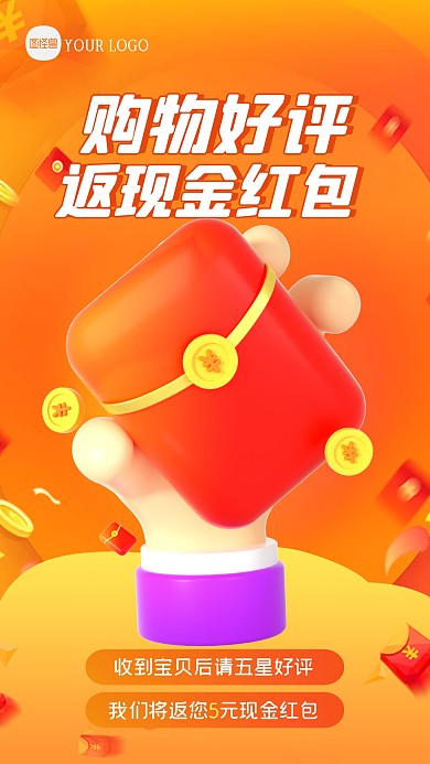 渐变创意好评返现3D海报