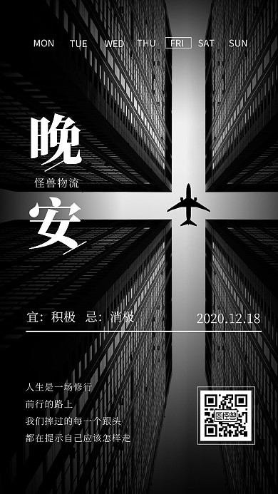 黑白摄影简约飞机物流晚安图片日签
