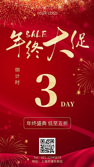 年终大促倒计时3天简约红色倒计时手机海报
