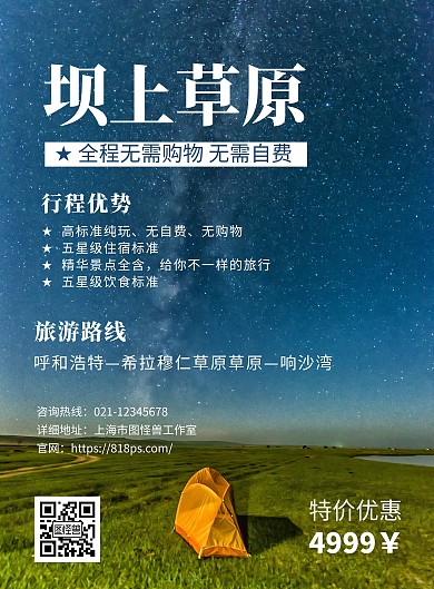 创意大气坝上草原宣传海报