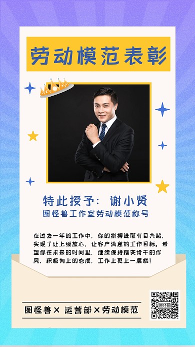 企业劳动模范表彰宣传手机海报