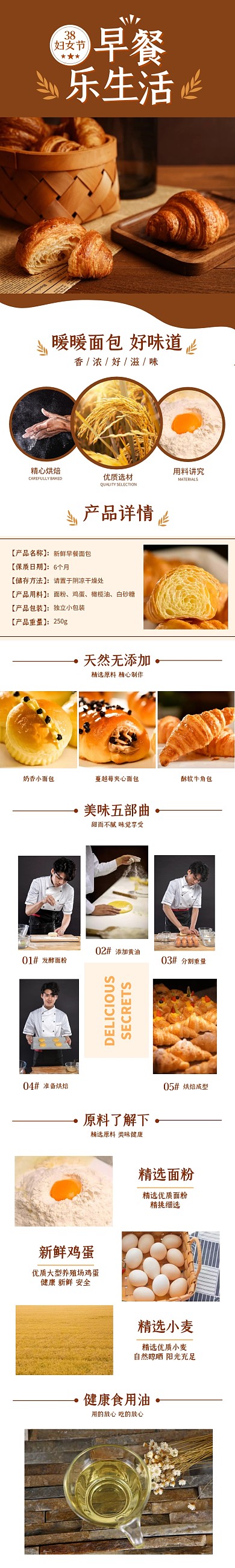创意38妇女节女装面包甜点淘宝电商详情页
