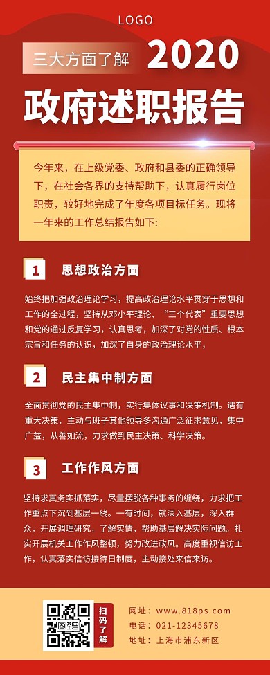 政府述职报告长图红色大气简约
