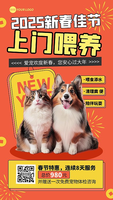 原创喜庆春节上门喂养宠物手机海报
