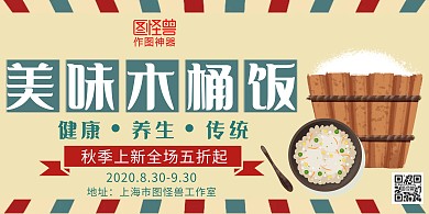 国潮复古创意餐饮美味木桶饭横版海报