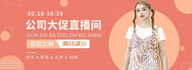 企业宣传服装大促蓝色黄色横板海报