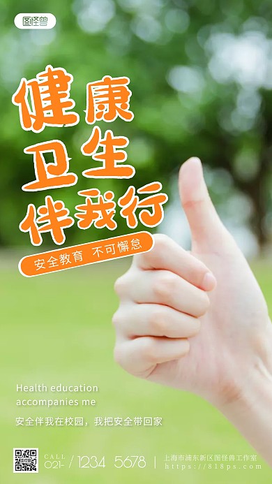 校园安全教育主题口号宣传摄影图海报