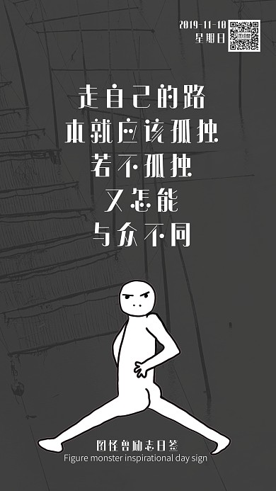 黑色创意励志日签