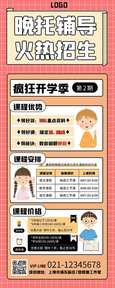 晚托营销宣传创意插画长图