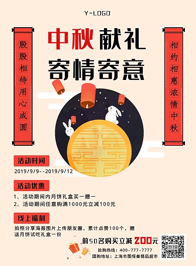 中秋创意个性卡通风格月饼礼盒促销印刷海报