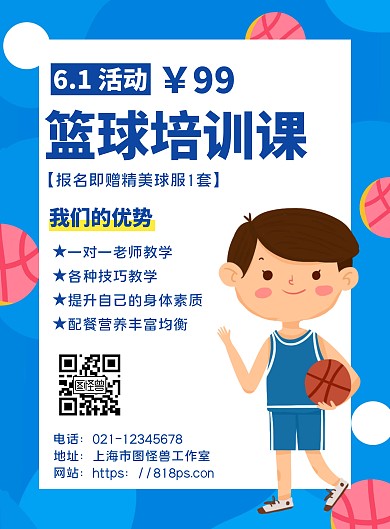 六一篮球活动简约蓝色竖版海报	