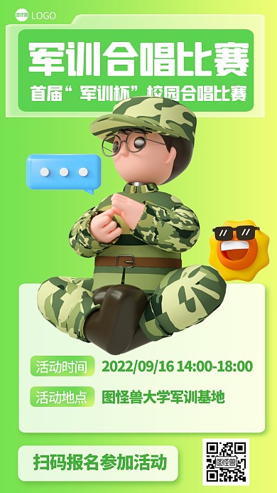 立体风格军训合唱比赛宣传3D海报