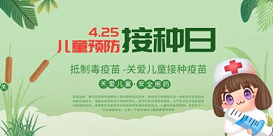 预防接种小清新绿色背景墙