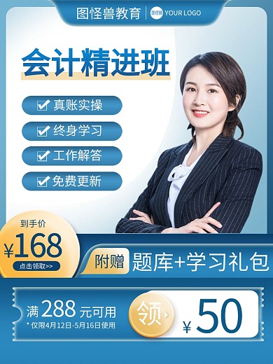 职业技能课程教育类主图直通车