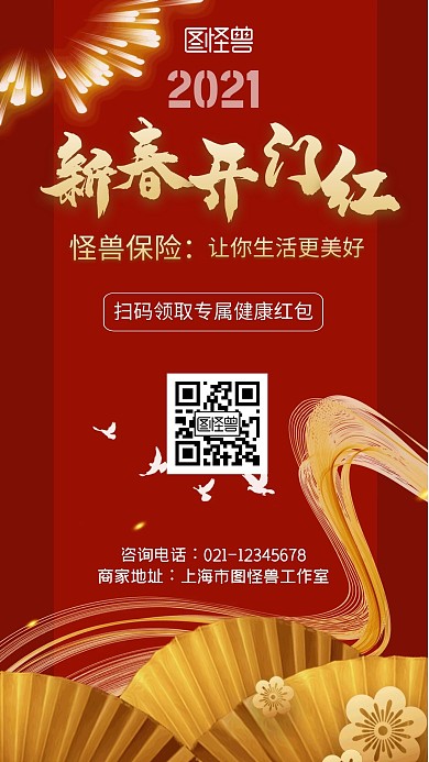 2021开门红健康手机海报