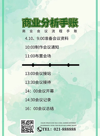 商业分析手账简约宣传单