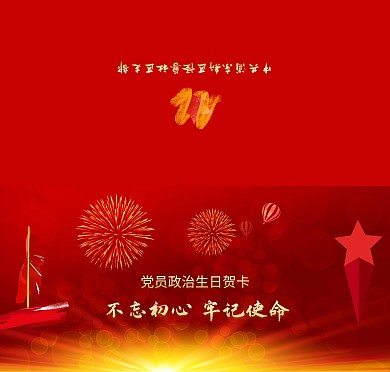 建党节红金大气五角星生日贺卡