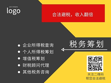 税务筹划配图
