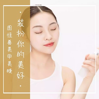 美甲美睫时尚美妆简约黄色淘宝主图