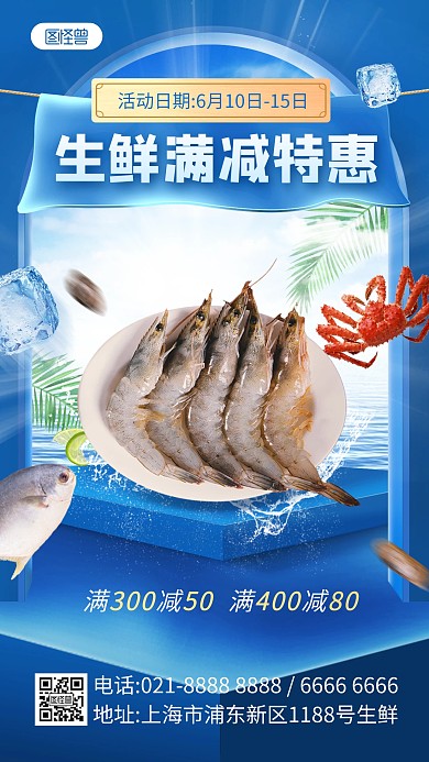 海鲜促销产品海报