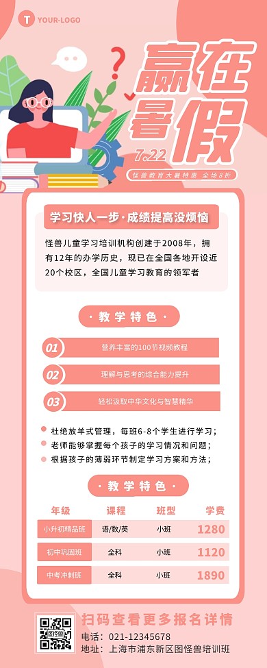 扁平卡通风大暑教育培训宣传营销长图
