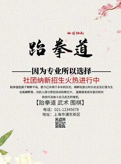 武术跆拳道围棋社团纳新