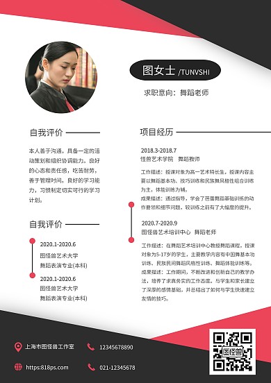 舞蹈教师个人简约宣传简历