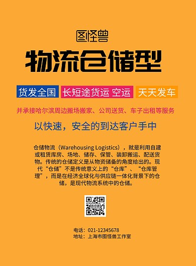 简约风格物流仓储型宣传海报