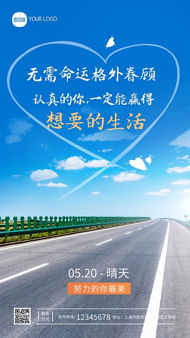 简约大气早安励志日签励志语录摄影图海报