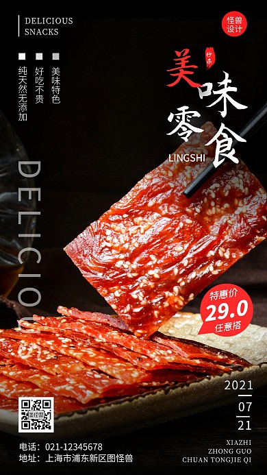 零食店秒杀29元纯色大气手机摄影图海报