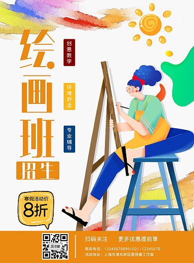寒假班绘画培训促销课程红黄蓝风竖版海报
