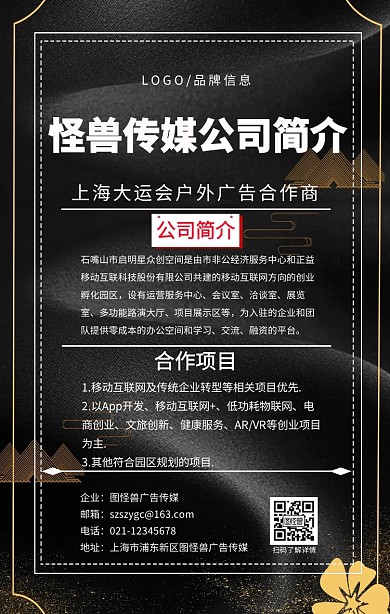 白色简约风传媒公司简介宣传海报