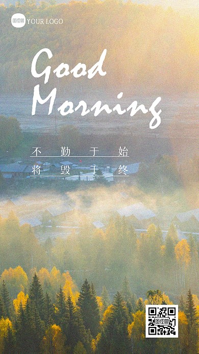 简约大气早安励志套图摄影图海报