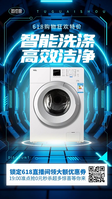 618狂欢节家电数码促销折扣直播3d海报