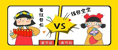 春节前后钱包对比卡通公众号封面首图