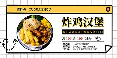  炸鸡汉堡简约黄色横版海报