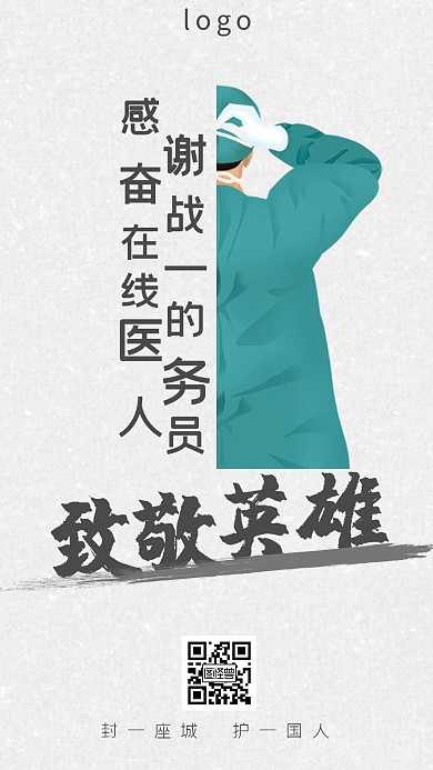 致敬英雄简约灰色手机海报