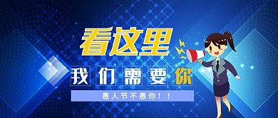愚人节行政HR撞色蓝色封面