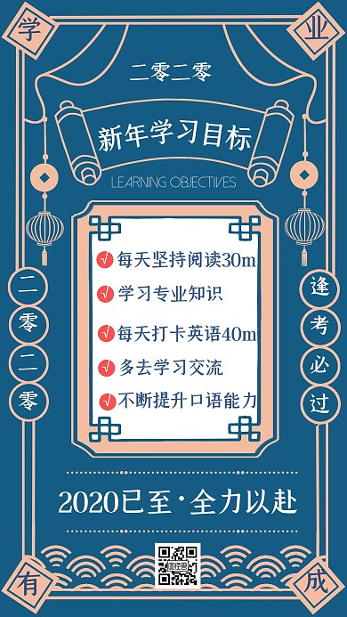 2020学习新目标奋斗目标蓝色手机海报