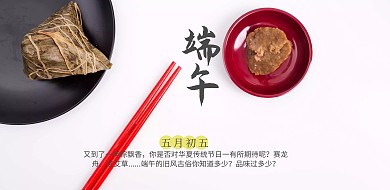 2018小清新端午节宣传海报