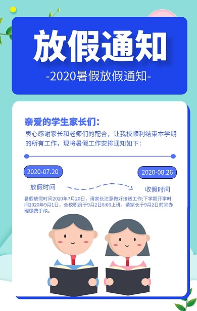 蓝色简约暑假放假通知海报