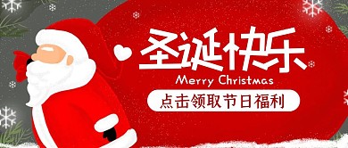 圣诞节圣诞夜圣诞老人卡通公众号首图