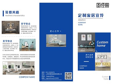 简约蓝色家居定制宣传三折页