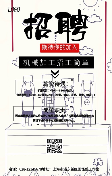 机械加工招工简章