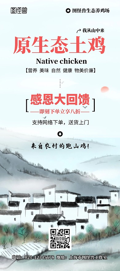 土鸡原生态农村水墨八折促销简约优惠展架